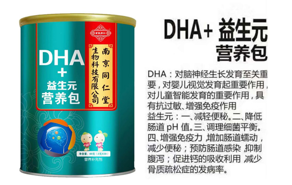 南京同仁堂世紀同仁DHA+益生元營養包特點.jpg