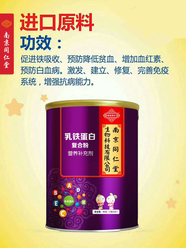 南京同仁堂世紀同仁乳鐵蛋白復合粉營養補充劑 .jpg