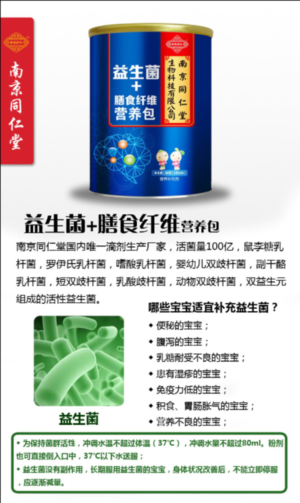 南京同仁堂世紀同仁益生菌+膳食纖維營養包特點2.jpg