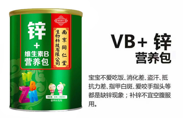 南京同仁堂世紀同仁VB+鋅營養(yǎng)包特點.jpg