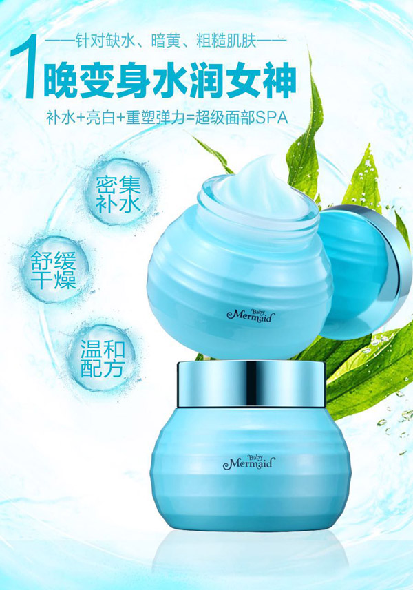 小美人魚媽咪七維超級面部SPA