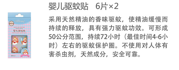 貝兒健嬰兒驅蚊貼.jpg 貝兒健嬰兒驅蚊貼.jpg