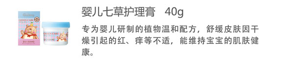 貝兒健嬰兒七草護理膏40g.jpg 貝兒健嬰兒七草護理膏40g.jpg