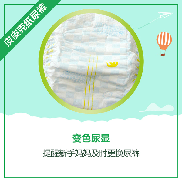 皮皮克紙尿褲特點4.jpg