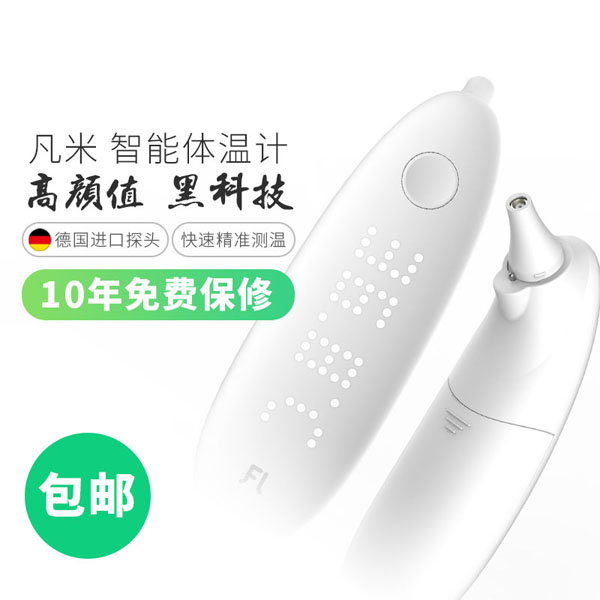 凡米智能體溫計.jpg 凡米智能體溫計.jpg