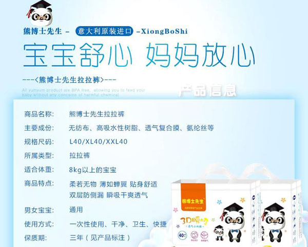 熊博士先生拉拉褲產品.jpg