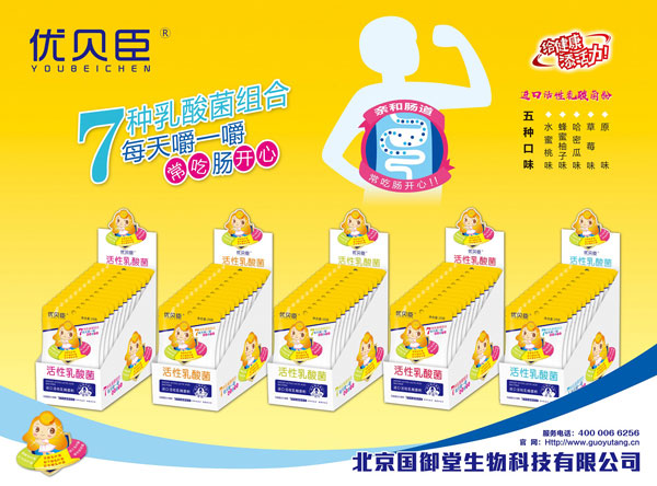 優貝臣進口活性乳酸菌.jpg