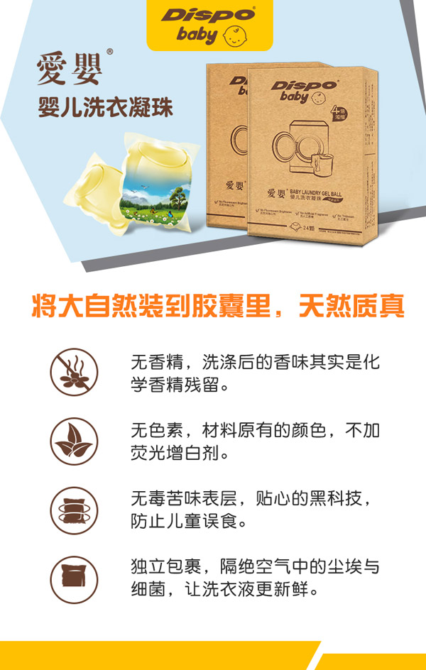 愛嬰嬰兒洗衣凝珠.jpg