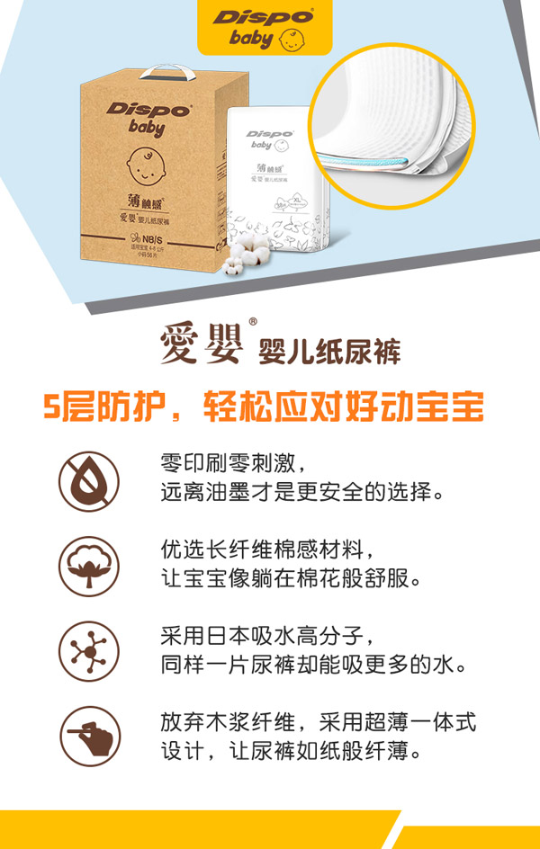 愛嬰嬰兒紙尿褲.jpg