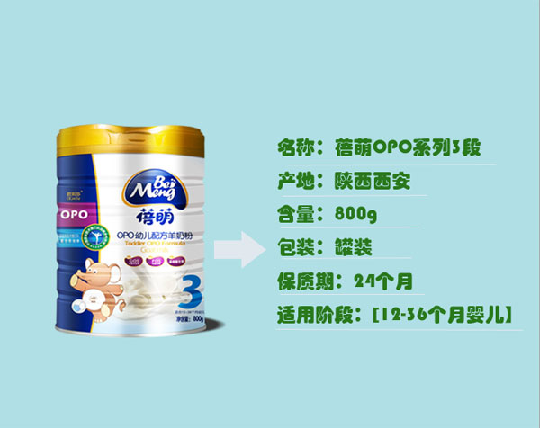 蓓萌OPO幼兒配方羊奶粉3段產品.jpg