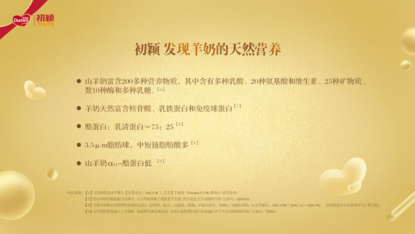 多美滋初穎嬰幼兒配方羊奶粉營養(yǎng)成分.jpg