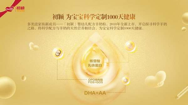 多美滋初穎嬰幼兒配方羊奶粉產(chǎn)品特點.jpg