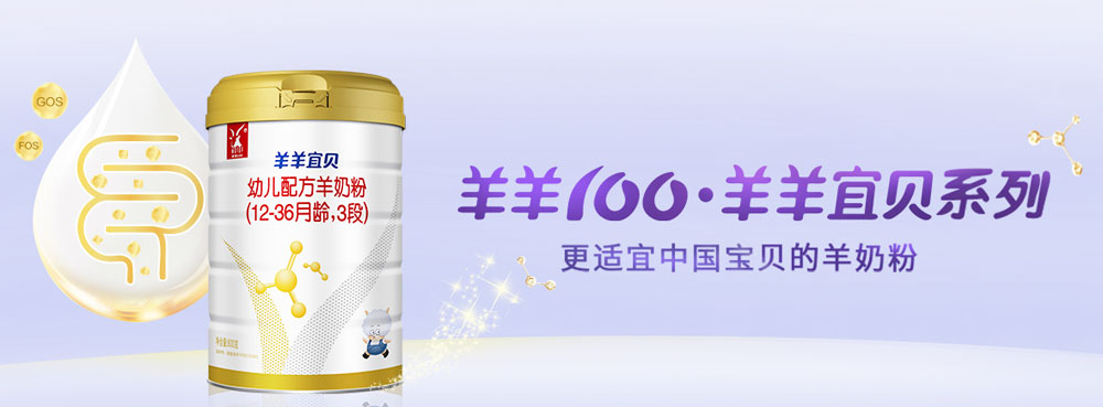 羊羊100奶粉.jpg
