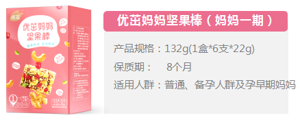 優茁媽媽堅果棒(媽媽一期)介紹.png