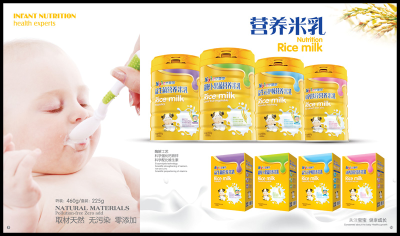 艾嬰爾營養(yǎng)米乳.jpg