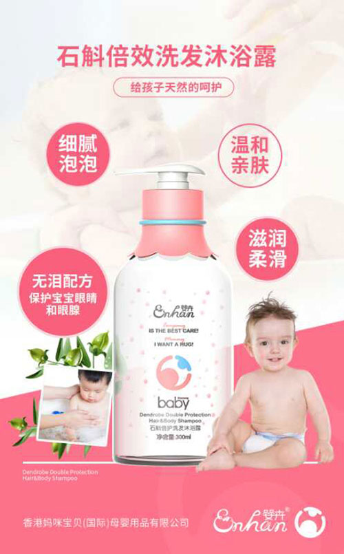 嬰卉石斛倍效洗發沐浴露產品介紹.jpg