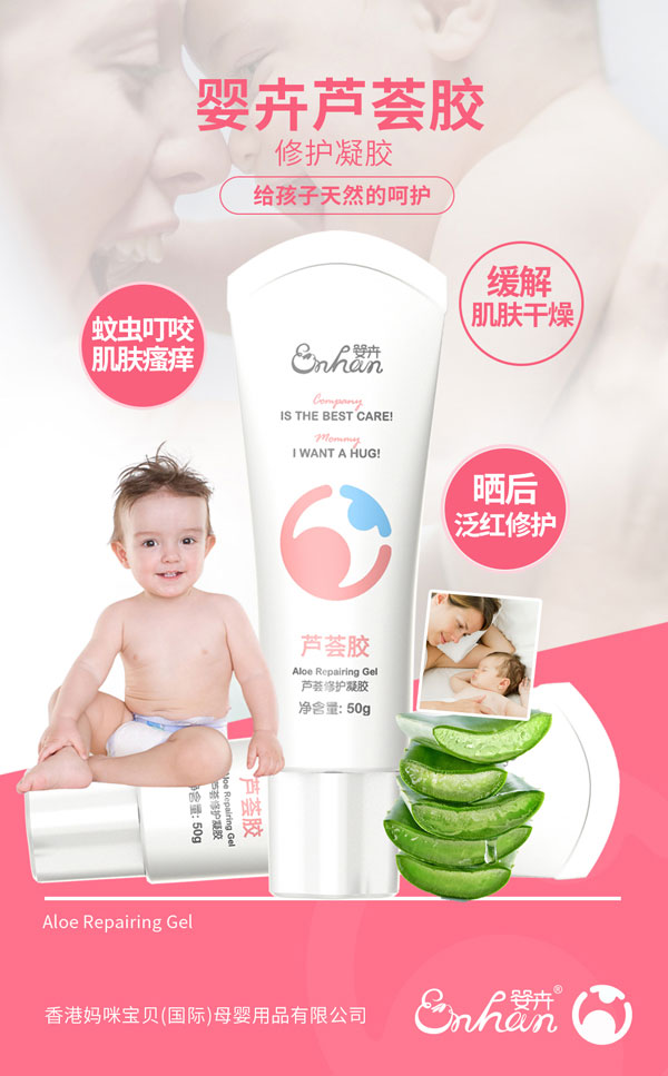 嬰卉蘆薈膠修復凝膠介紹.jpg