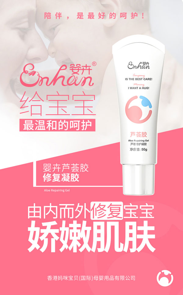 嬰卉蘆薈膠修復凝膠.jpg