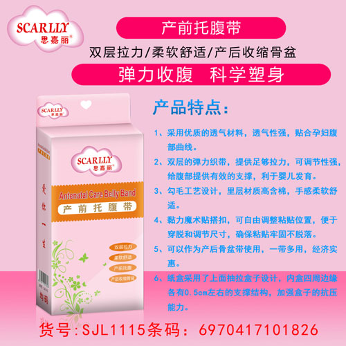 思嘉麗產前托腹帶-均碼介紹.jpg