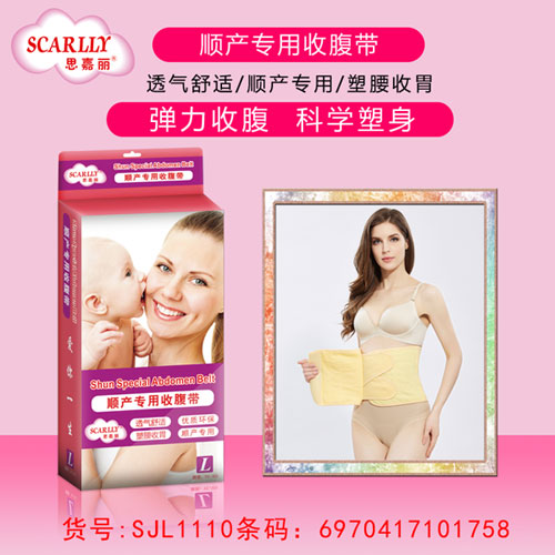 思嘉麗順產專用收腹帶介紹.jpg