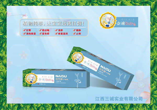 奈速忍冬藤護臀膏