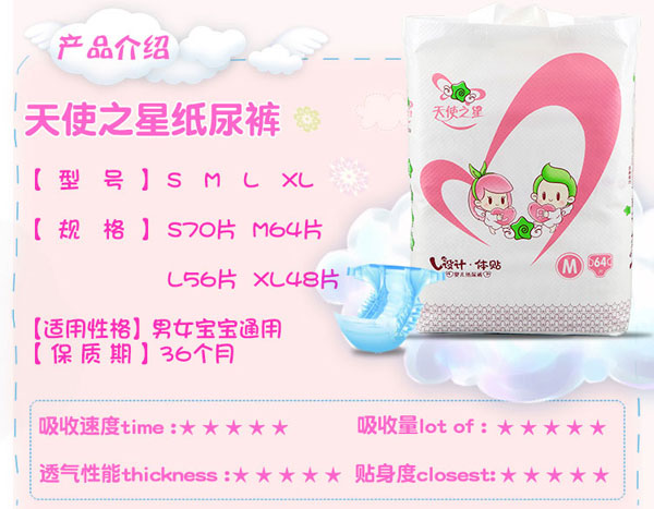 天使之星嬰兒紙尿褲產品特點.jpg