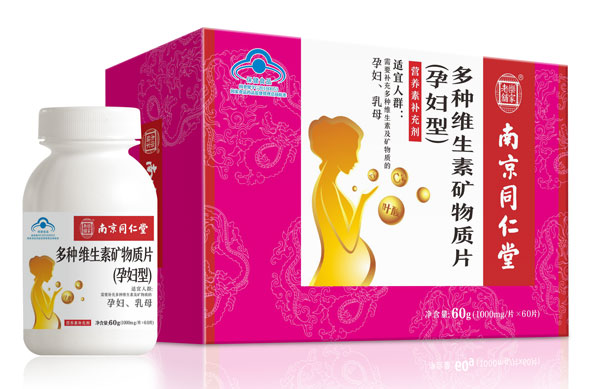 南京同仁堂多種維生素礦物質片孕婦型(紙盒裝).jpg 南京同仁堂多種維生素礦物質片孕婦型(紙盒裝).jpg