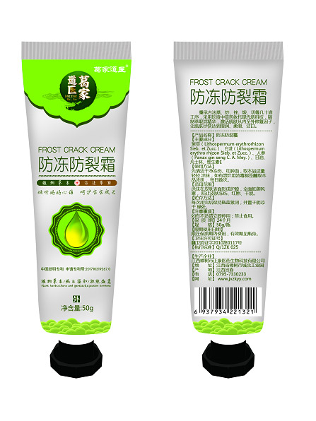 葛家道醫防凍防裂霜