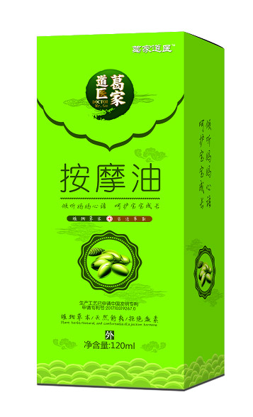 葛家道醫按摩油