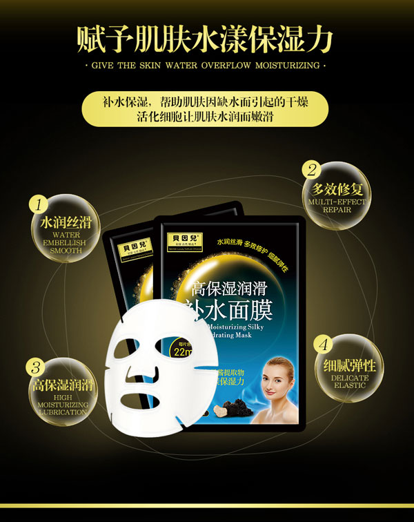 貝因兒補水面膜保濕特色.jpg