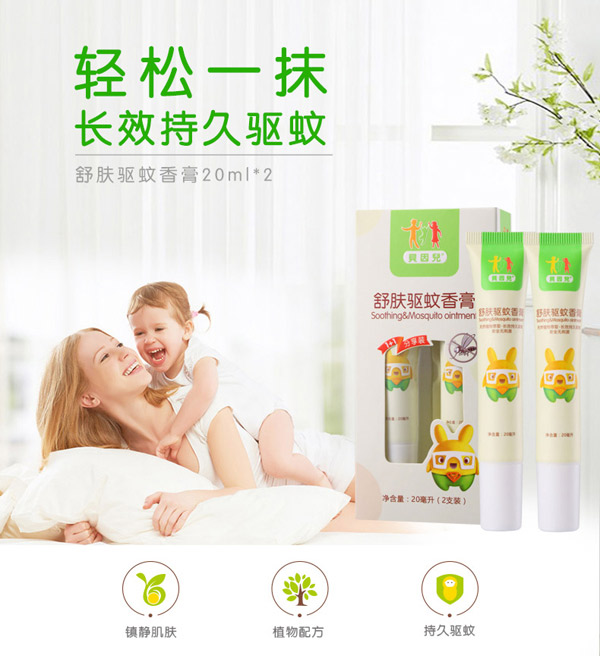 貝因兒舒膚驅蚊香膏產品gongx作用.jpg