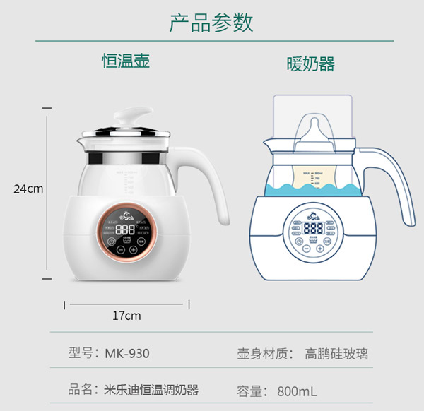 米樂迪恒溫調(diào)奶器(MK930)產(chǎn)品參數(shù).jpg
