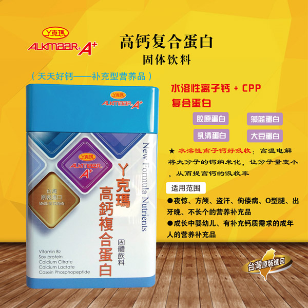 丫克瑪高鈣復合蛋白固體飲料介紹