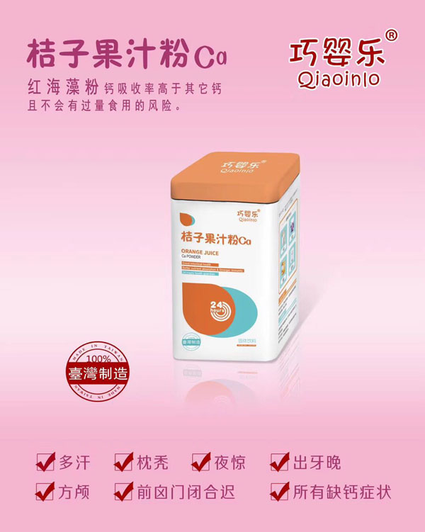 巧嬰樂桔子果汁粉Ca.jpg