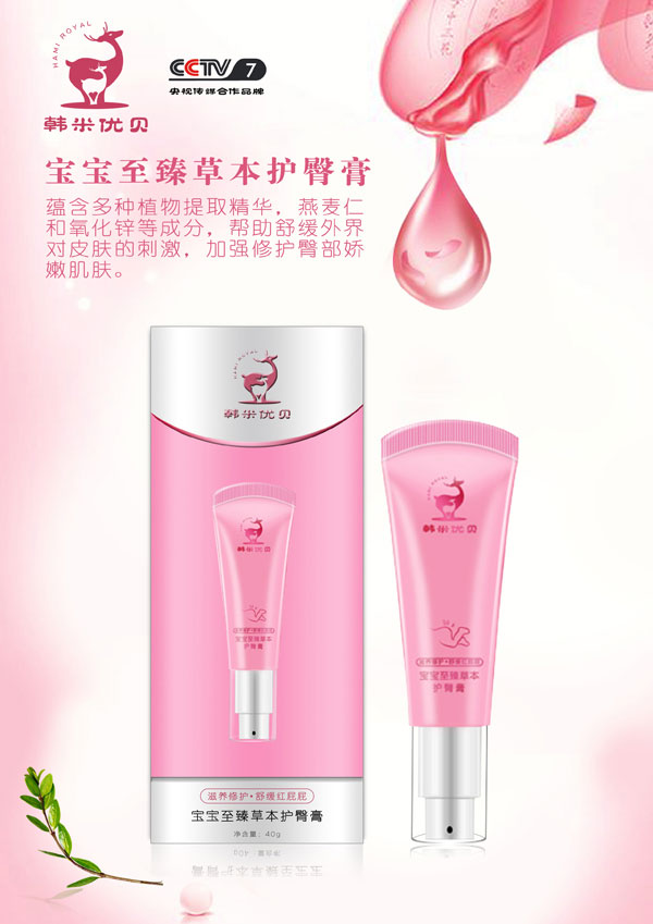 韓米優貝至臻草本護臀膏.jpg 韓米優貝至臻草本護臀膏.jpg
