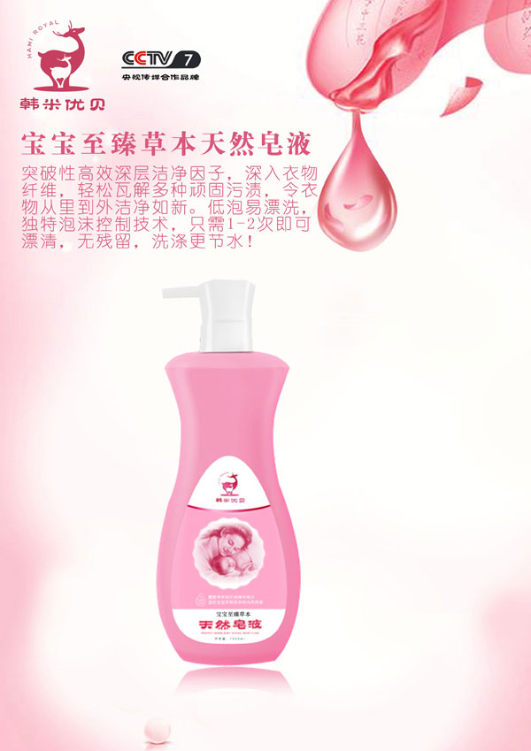 韓米優貝寶寶至臻草本天然皂液.jpg 韓米優貝寶寶至臻草本天然皂液.jpg