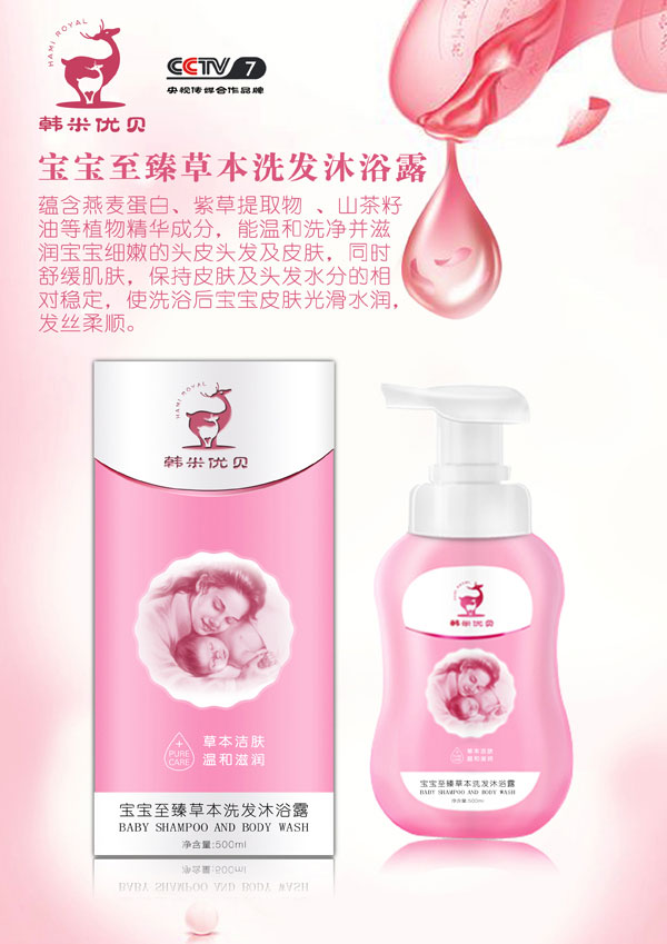 韓米優貝寶寶至臻草本洗發沐浴露.jpg 韓米優貝寶寶至臻草本洗發沐浴露.jpg