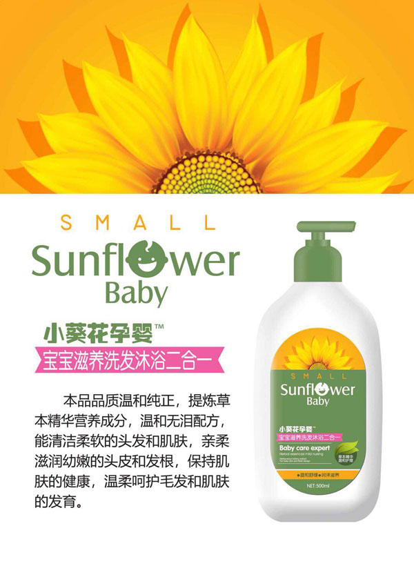 小葵花孕嬰寶寶滋養洗發沐浴二合一.jpg 小葵花孕嬰寶寶滋養洗發沐浴二合一.jpg