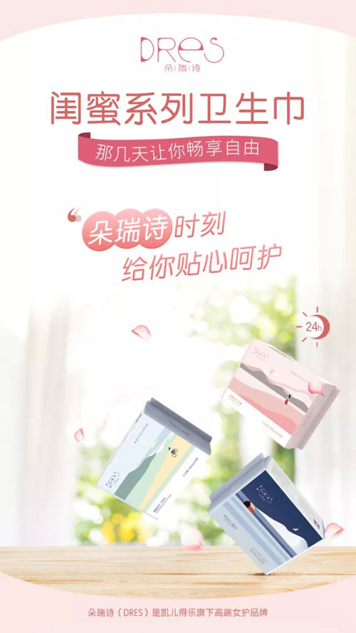 朵瑞詩閨蜜系列衛生巾06.jpg