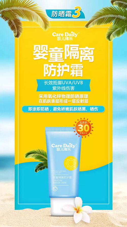 凱兒得樂防曬霜03.jpg