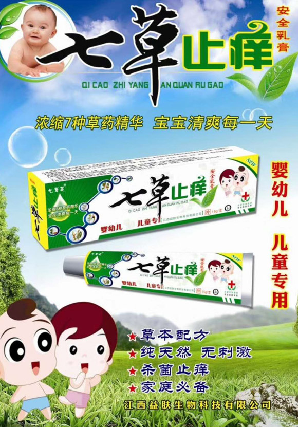 七草芙七草止癢安全乳膏圖.jpg 七草芙七草止癢安全乳膏圖.jpg