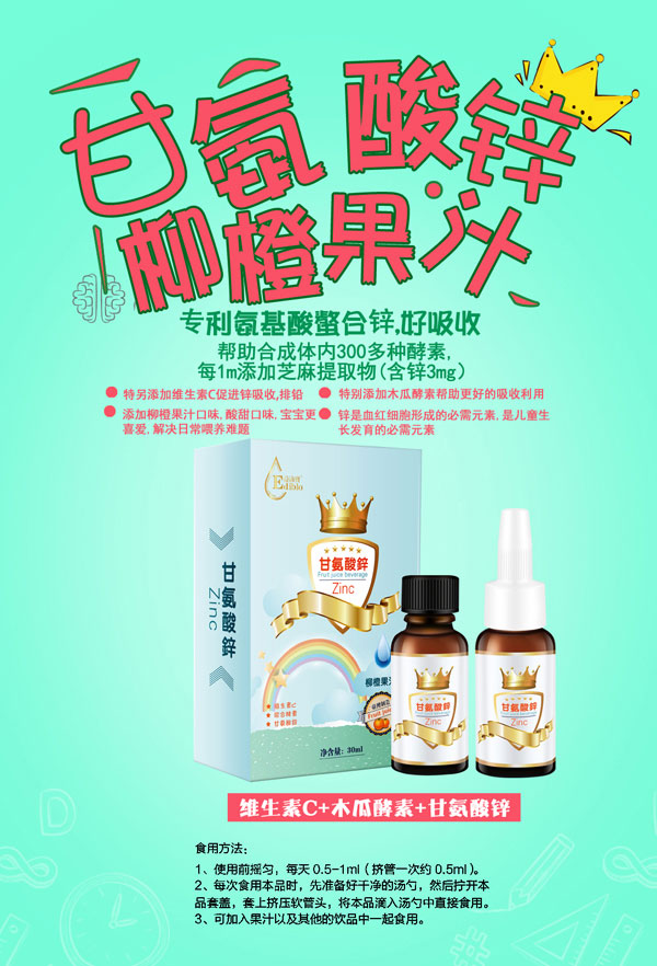 益滴寶甘氨酸鋅柳橙果汁.jpg 益滴寶甘氨酸鋅柳橙果汁.jpg