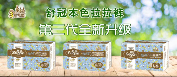 舒冠3號(hào)城堡本色拉拉褲1.jpg 舒冠3號(hào)城堡本色拉拉褲1.jpg