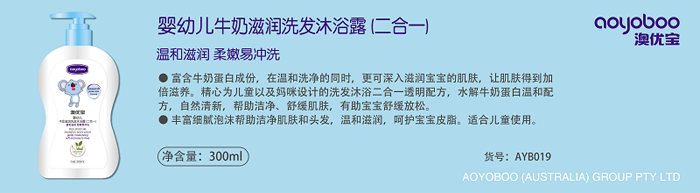 澳優寶牛奶滋潤洗發沐浴露(二合一).png 澳優寶牛奶滋潤洗發沐浴露(二合一).png