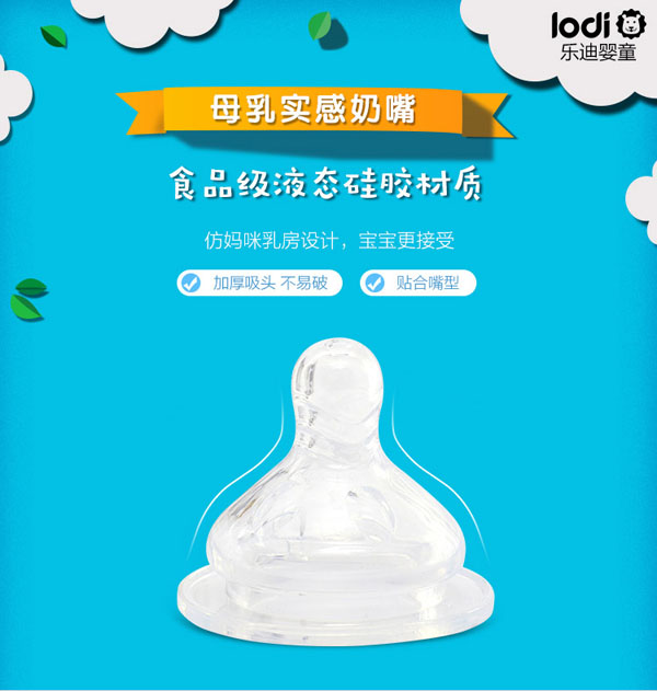 樂迪寬口徑奶嘴產(chǎn)品.jpg