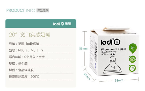 樂迪寬口徑奶嘴信息.jpg