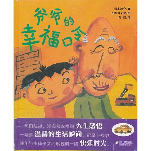 爺爺的幸福口令.jpg 爺爺的幸福口令.jpg