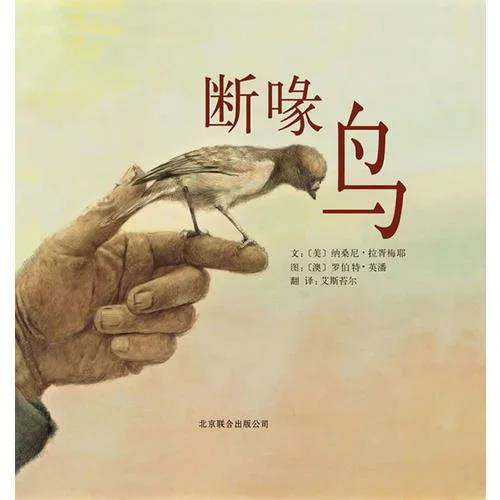 斷喙鳥(niǎo).jpg 斷喙鳥(niǎo).jpg