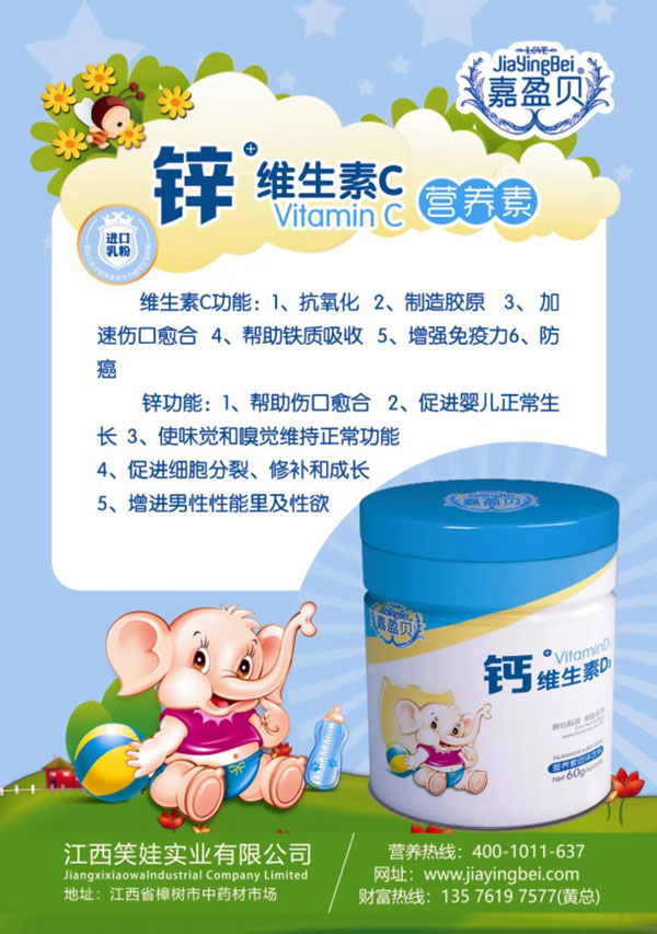 嘉盈貝鋅+維生素C營養素