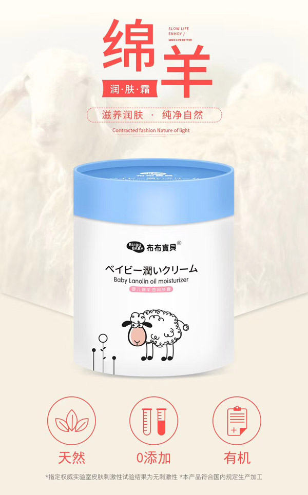 布布寶貝嬰兒綿羊油潤(rùn)膚霜.jpg 布布寶貝嬰兒綿羊油潤(rùn)膚霜.jpg